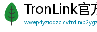 TronLink官方正版下载